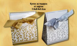 Кутийка за подарък от картон - 7 х 8 х 3,5 см