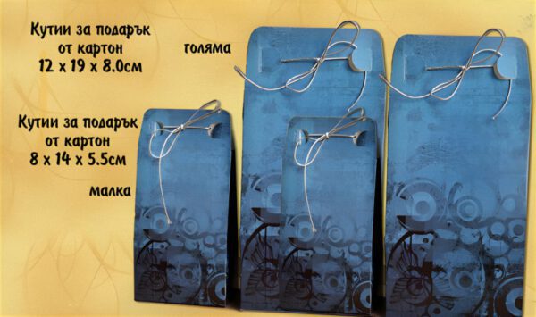 кутийка за подарък 12 х 19 х 8 см или 8 х14 х5.5 см