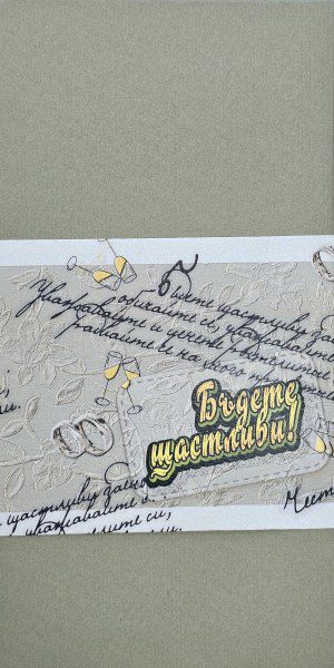 Сватбен плик за пари с надпис "Бъдете щастливи"-св.зелен