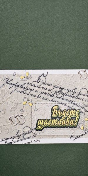 Сватбен плик за пари с надпис "Бъдете щастливи"- тъмно зелен