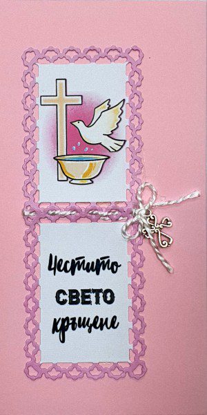 Плик за пари за кръщене (розов) с размер 9х18см, от деко картон.