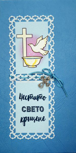 Плик за пари за кръщене с размер 9х18см, от деко картон.