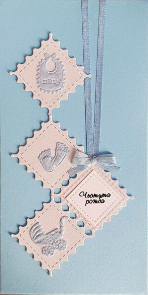 Плик за пари с надпис "Честита рожба"-син, с размер 9х18см, от деко картон.